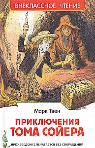 Die Abenteuer des Tom Sawyer