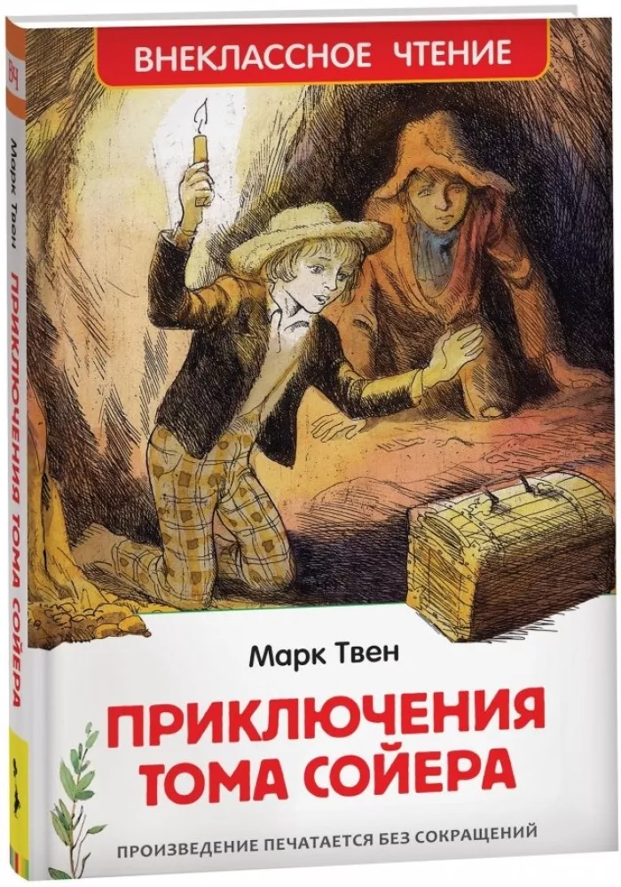 Die Abenteuer des Tom Sawyer