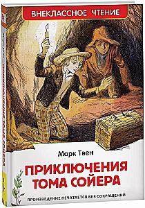 Die Abenteuer des Tom Sawyer