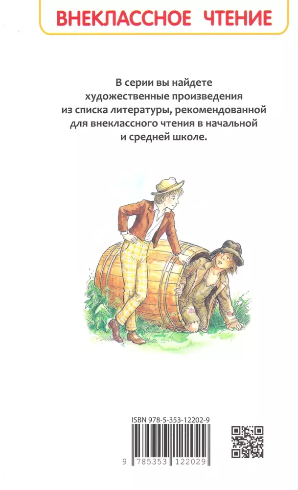 Die Abenteuer des Tom Sawyer