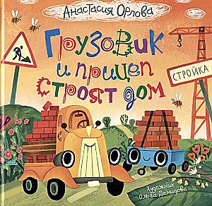The Truck and Trailer Build a House