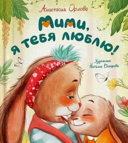Mimi, I Love You!