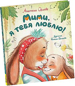 Mimi, I Love You!