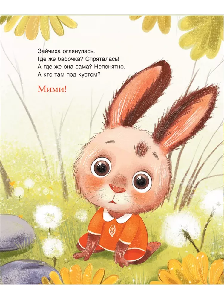 Mimi, I Love You!