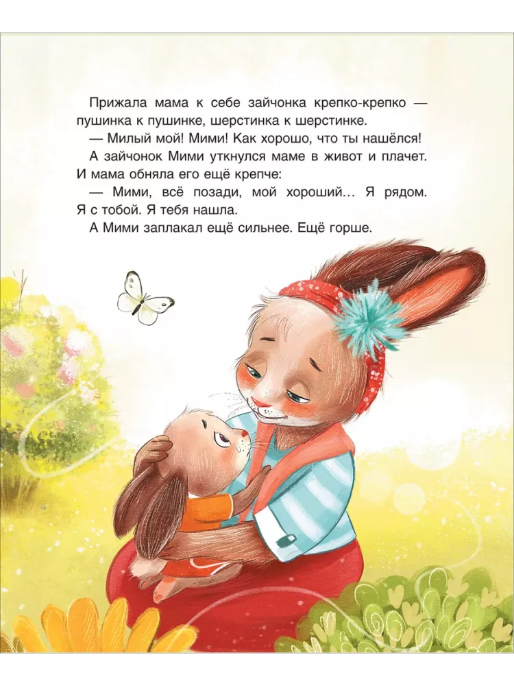 Mimi, I Love You!
