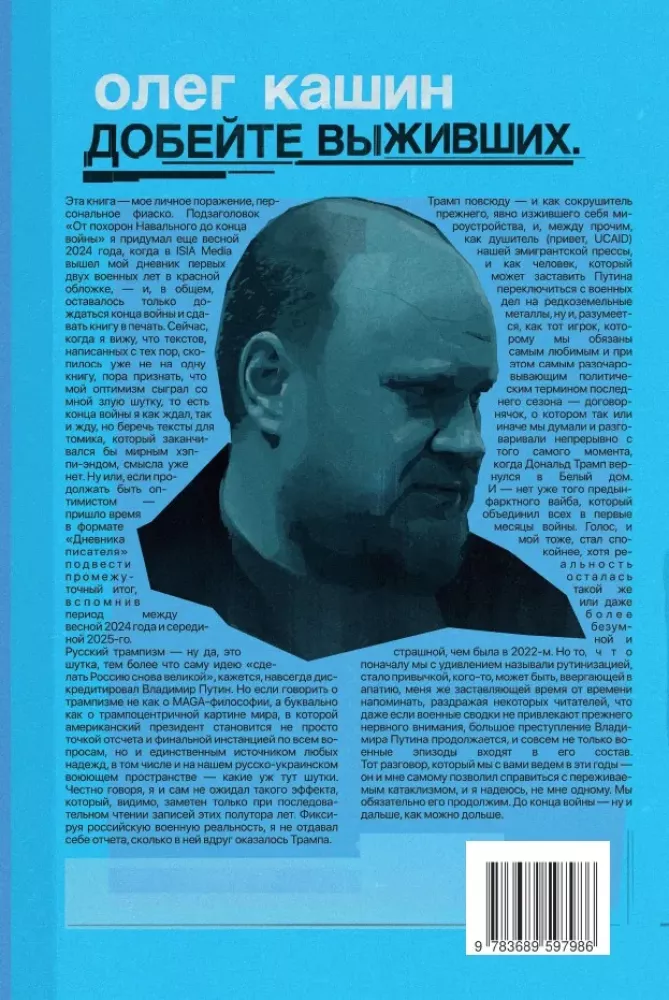 Finish off the survivors. Origins and meaning of Russian Trumpism