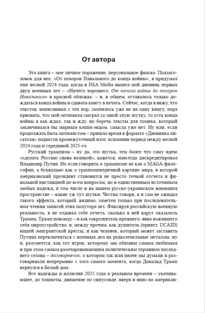 Finish off the survivors. Origins and meaning of Russian Trumpism