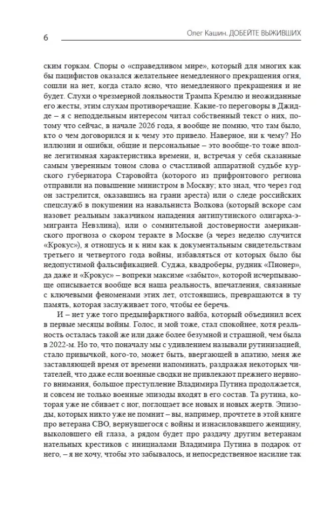 Finish off the survivors. Origins and meaning of Russian Trumpism