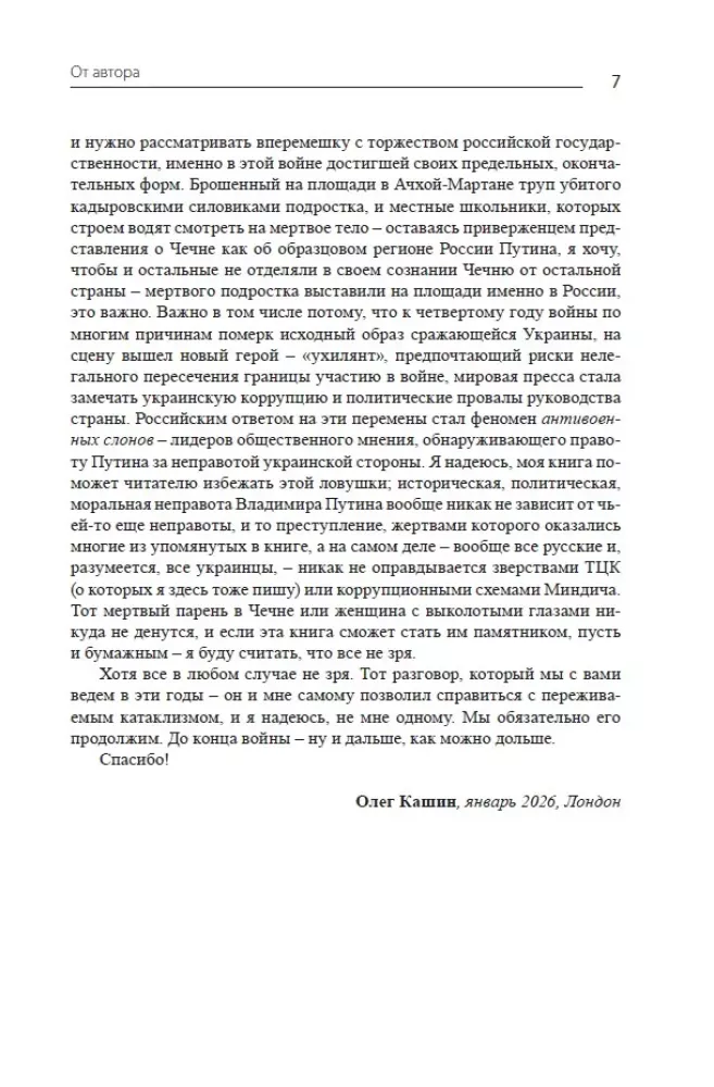 Finish off the survivors. Origins and meaning of Russian Trumpism