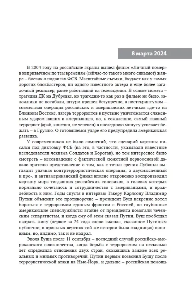 Finish off the survivors. Origins and meaning of Russian Trumpism