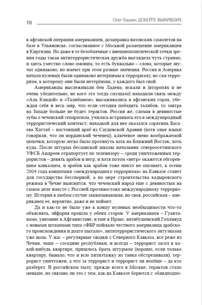 Finish off the survivors. Origins and meaning of Russian Trumpism