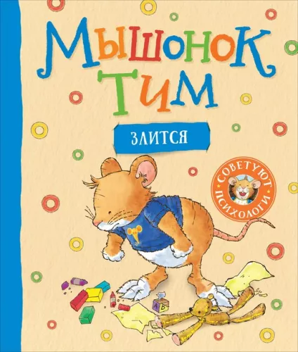 Mouse Tim Gets Angry
