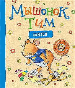 Mouse Tim Gets Angry