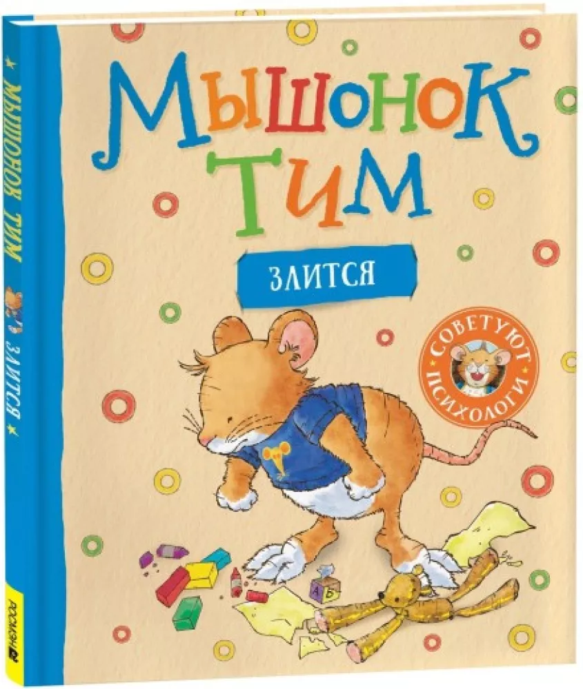 Mouse Tim Gets Angry