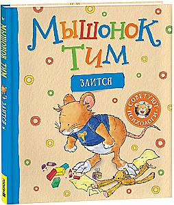 Mouse Tim Gets Angry