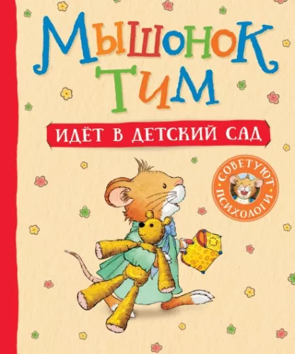 Mouse Tim Goes to Kindergarten
