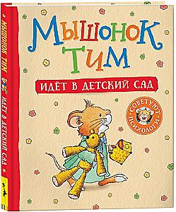 Mouse Tim Goes to Kindergarten