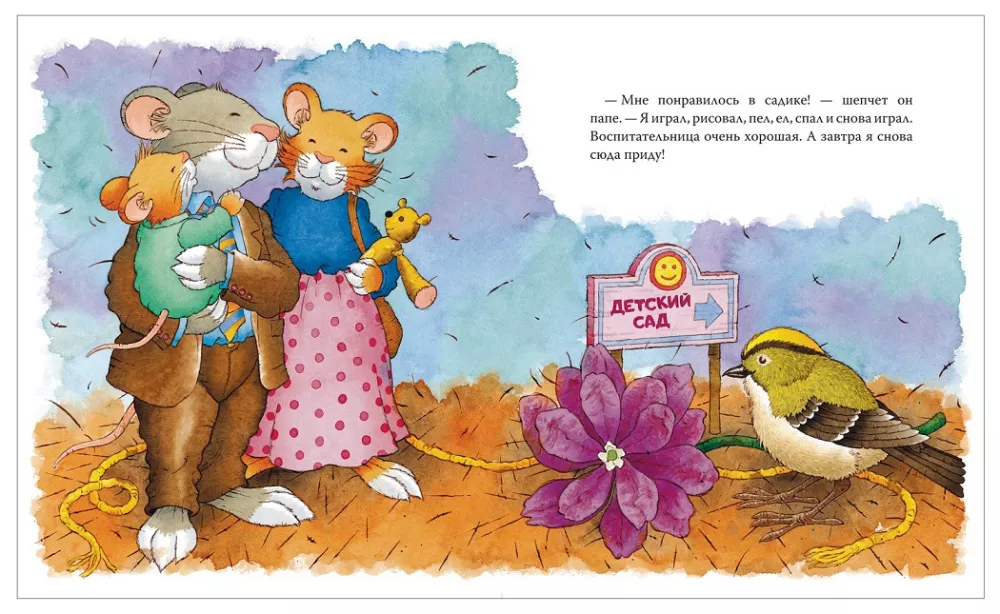 Mouse Tim Goes to Kindergarten