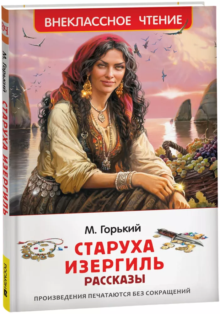 Old Woman Izergil. Stories