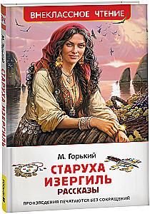 Old Woman Izergil. Stories