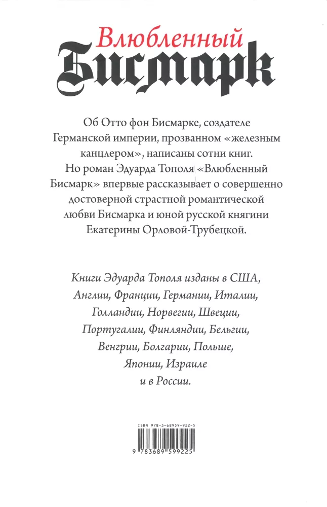 Iemīlētais Bismarks