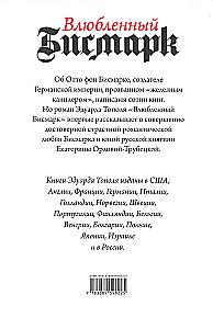 Iemīlētais Bismarks