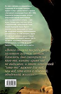 Вангелия: та, что несёт благую весть