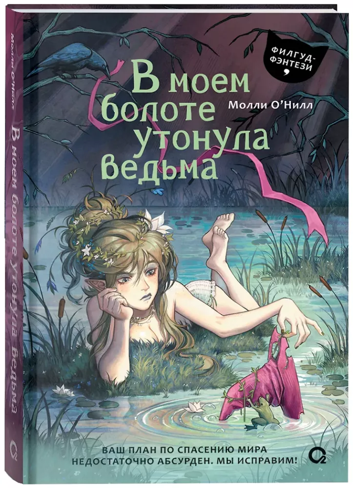 A Witch Drowned in My Swamp