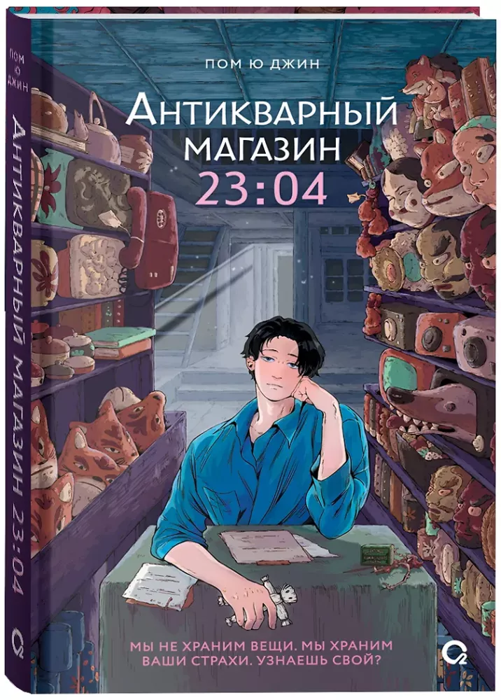 Antique Shop 23:04