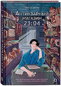 Antique Shop 23:04
