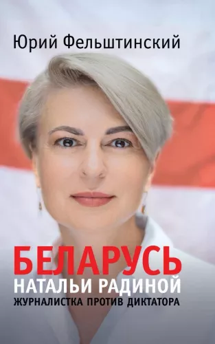 Valgevene Natalia Radinaga: ajakirjanik diktaatori vastu