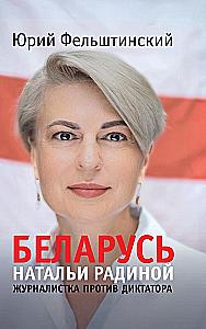 Valgevene Natalia Radinaga: ajakirjanik diktaatori vastu