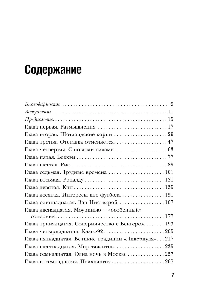 Алекс Фергюсон