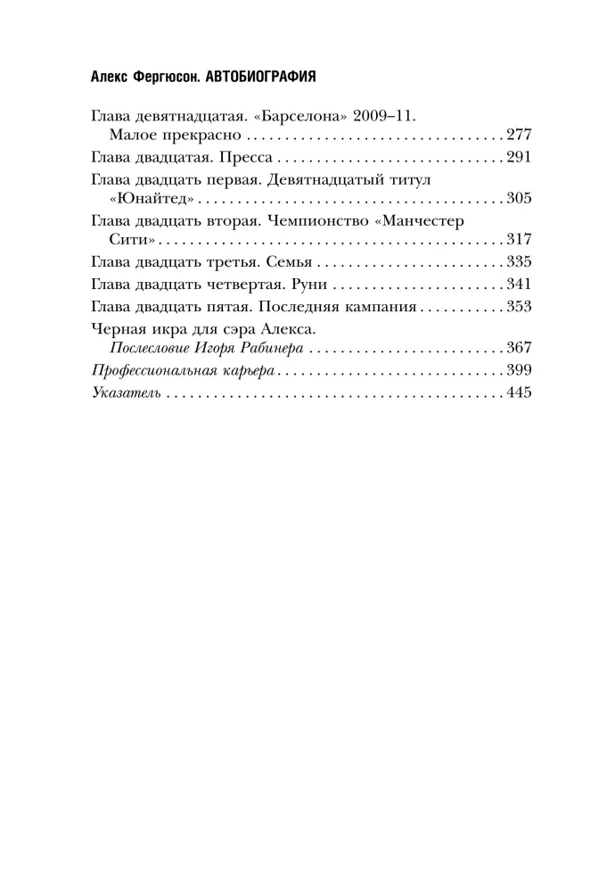 Алекс Фергюсон