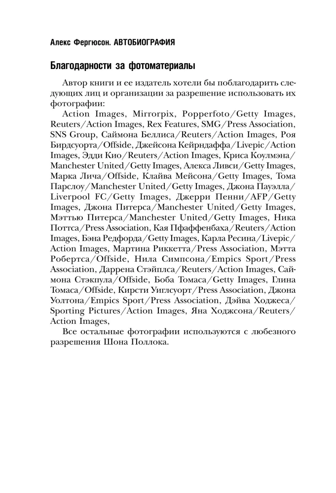 Алекс Фергюсон