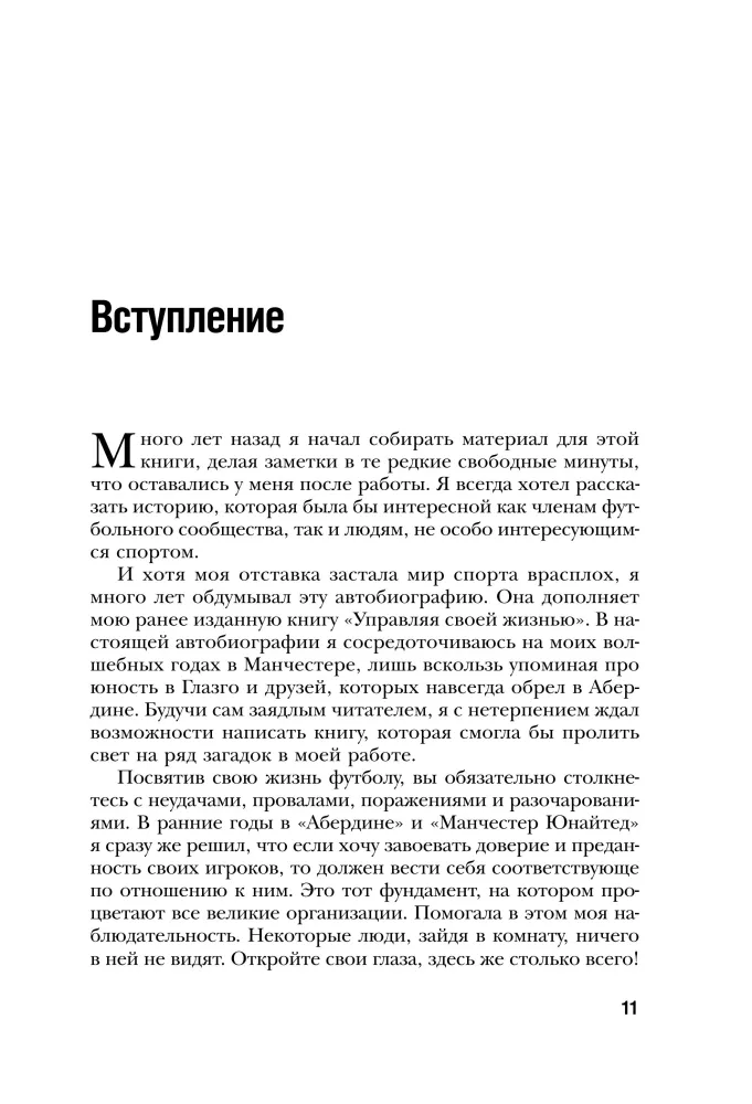 Алекс Фергюсон