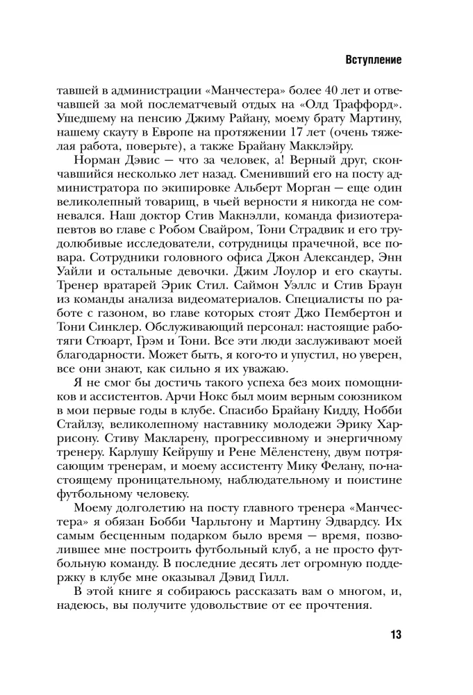 Алекс Фергюсон