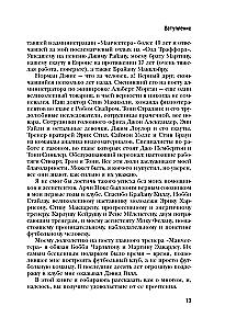 Алекс Фергюсон
