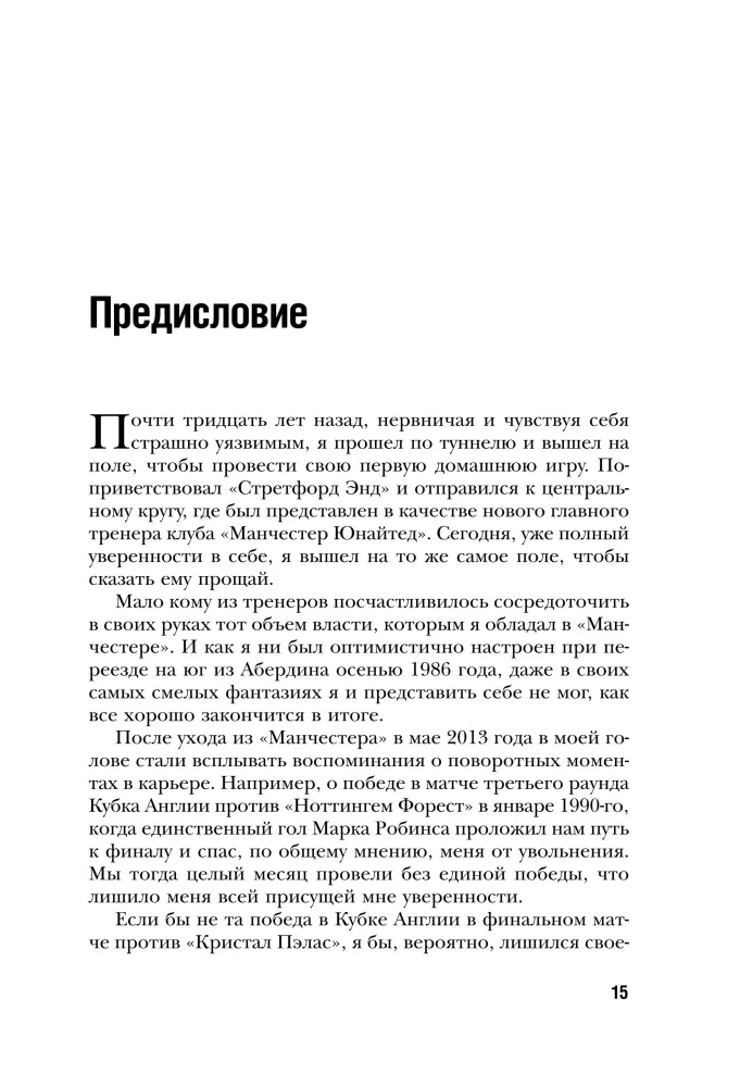 Алекс Фергюсон