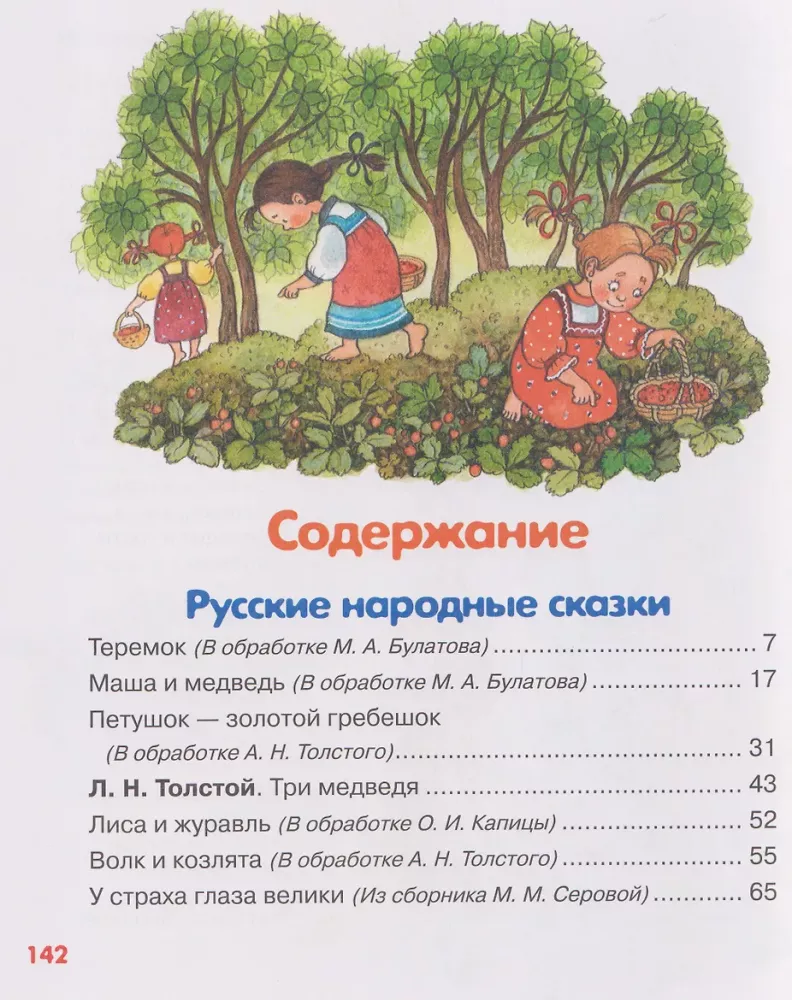 The Big Book for Babies. Kind Tales and Lullabies
