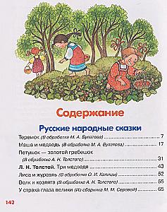 The Big Book for Babies. Kind Tales and Lullabies