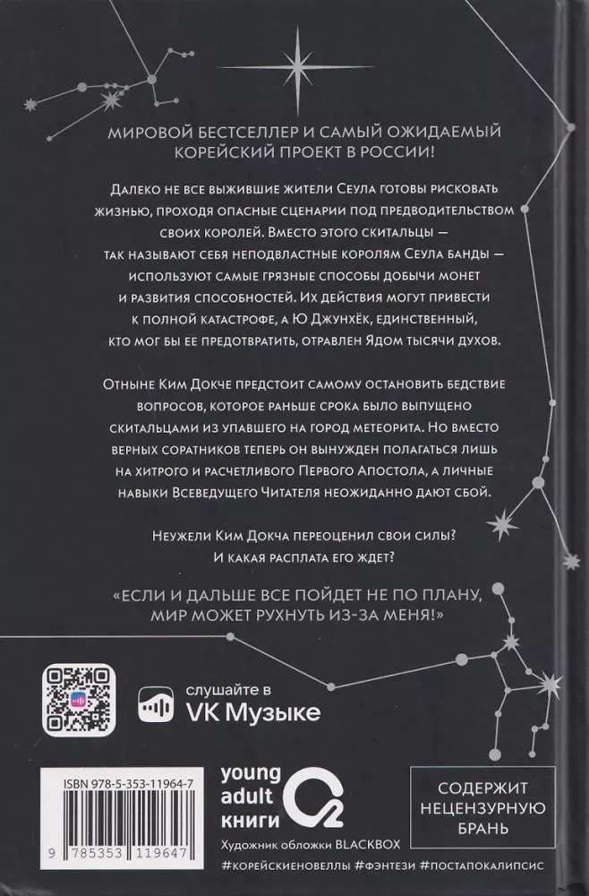 The Perspective of the Omniscient Reader. Volume 4