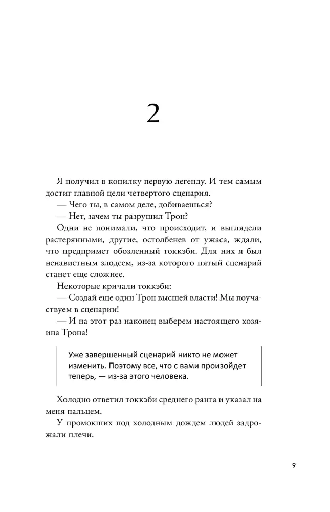 The Perspective of the Omniscient Reader. Volume 4