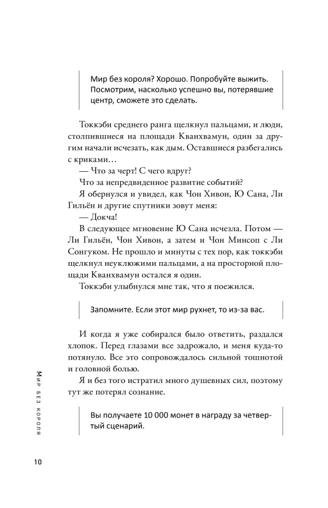 The Perspective of the Omniscient Reader. Volume 4