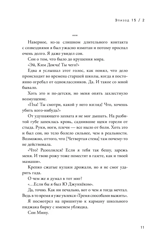 The Perspective of the Omniscient Reader. Volume 4