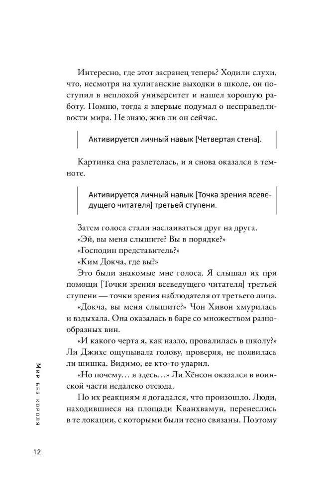 The Perspective of the Omniscient Reader. Volume 4