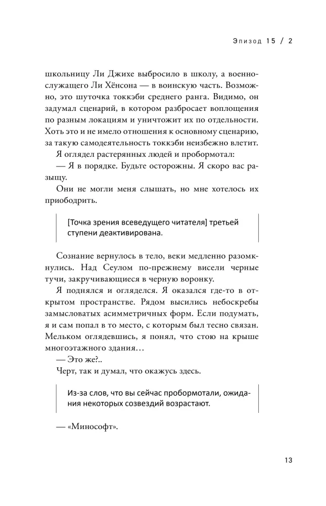 The Perspective of the Omniscient Reader. Volume 4