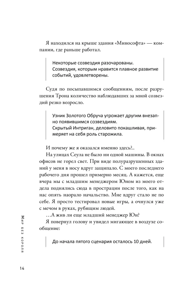 The Perspective of the Omniscient Reader. Volume 4