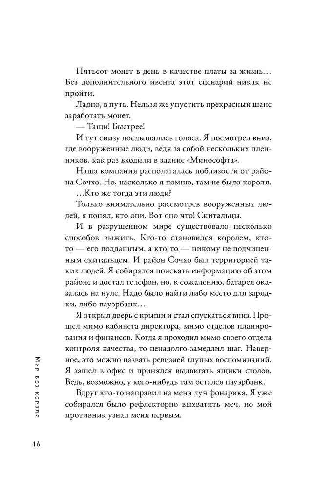 The Perspective of the Omniscient Reader. Volume 4