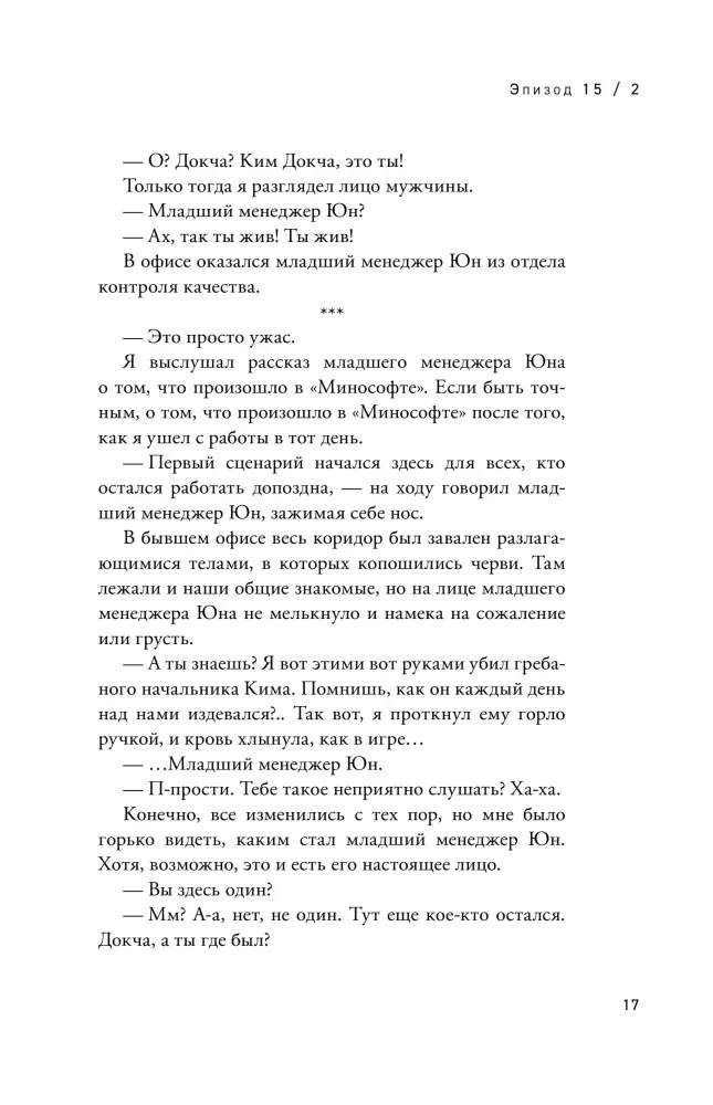 The Perspective of the Omniscient Reader. Volume 4